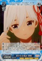 【ヴァイス】Ｕ◇密かなお悩み 朝姫