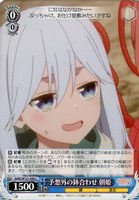 【ヴァイス】Ｃ◇予想外の鉢合わせ 朝姫