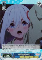 【ヴァイス】ＳＲ◇意思表明 朝姫