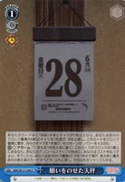 【ヴァイス】Ｕ◇願いをのせた天秤