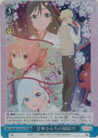 【ヴァイス】ＳＲ◇甘神さんちの縁結び