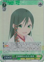 カードを売る/ヴァイスシュヴァルツ/2025年度作品/甘神さんちの