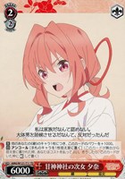 【ヴァイス】ＴＤ◇甘神神社の次女 夕奈