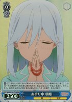 【ヴァイス】ＲＲＲ◇お祈り中 朝姫