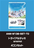 【ヴァイス】「anemoi」TD 4コンセット