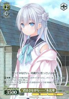 “君はさながら……”朱比華