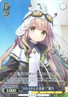 “ふわふわした名前？”愛乃