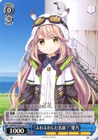 “ふわふわした名前？”愛乃