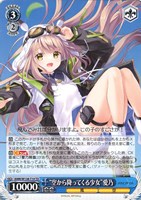 “空から降ってくる少女”愛乃