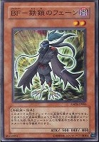 【遊戯王】ノーマル)モンスター◇BF-鉄鎖のフェーン