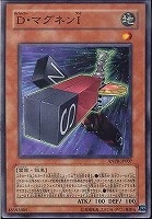 【遊戯王】ノーマル)モンスター◇D・マグネンI
