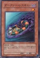 【遊戯王】ノーマル◇ダークシー・レスキュー