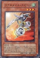 【遊戯王】ノーマル)モンスター◇コアキメイル・スピード