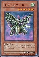 【遊戯王】ノーマル◇スケイルモース
