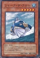 【遊戯王】ノーマル)モンスター◆シャーク・ザ・クルー