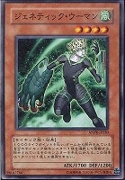 【遊戯王】ノーマル)モンスター◆ジェネティック・ウーマン