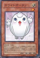 【遊戯王】ノーマル)モンスター◆ホワイトポータン