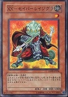 【遊戯王】ノーマル◇XX-セイバーレイジグラ