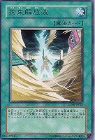 【遊戯王】レア◇拘束解放波
