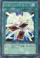 【遊戯王】ノーマル◇アドバンスドロー