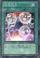 【遊戯王】ノーマル◇救急救命