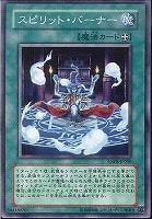 【遊戯王】ノーマル◇スピリット・バーナー