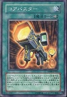 【遊戯王】ノーマル◇コアバスター