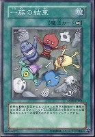 【遊戯王】ノーマル◇一族の結束