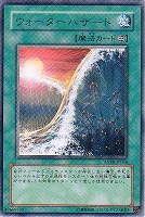 【遊戯王】レア◇ウォーターハザード