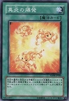 【遊戯王】ノーマルレア◇真炎の爆発