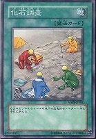 【遊戯王】ノーマル)魔法◇化石調査