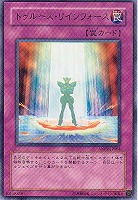 【遊戯王】レア◇トゥルース・リインフォース