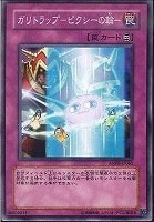 【遊戯王】ノーマル)罠◇ガリトラップ-ピクシーの輪-