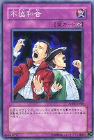 【遊戯王】スーパーレア◇不協和音