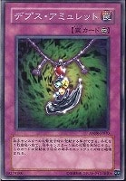【遊戯王】ノーマル)罠◆デプス・アミュレット