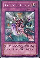【遊戯王】ノーマル)罠◆ダメージ・トランスレーション
