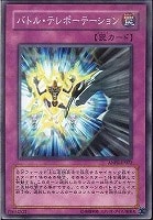【遊戯王】ノーマル)罠◆バトル・テレポーテーション