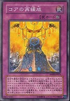 【遊戯王】ノーマル◇コアの再練成