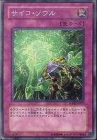 【遊戯王】ノーマル◇サイコ・ソウル