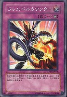 【遊戯王】ノーマル)罠◆フレムベルカウンター