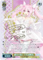 ヴァイスシュバルツ　あおぎり高校　純白の装い 山黒音玄　SP　サイン SP 純白の装い 山黒音玄(サイン入り) 販売 | あおぎり高校