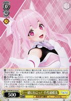 純白の装い 栗駒こまる【ヴァイスシュヴァルツトレカお買得価格