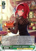 【ヴァイス】ＳＲ◇言わぬが乙女 石狩あかり