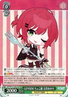 【ヴァイス】ＳＲ◇GENSEKI ちょこ組 石狩あかり