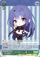 【ヴァイス】ＳＲ◇GENSEKI ちょこ組 エトラ