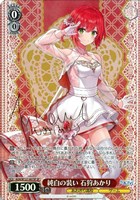 【ヴァイス】ＳＰ）サイン付◇純白の装い 石狩あかり