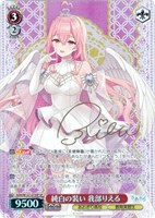 【ヴァイス】ＳＰ）サイン付◇純白の装い 我部りえる