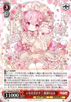 【ヴァイス】Ｒ◇いただきます 我部りえる