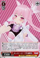 【ヴァイス】C◇オンステージ! 千代浦蝶美