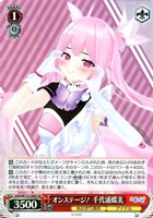 【ヴァイス】ＳＲ◇オンステージ！ 千代浦蝶美